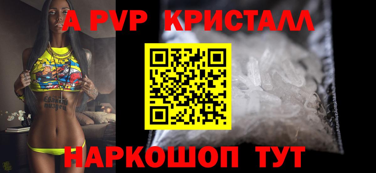 A PVP СК КРИС  A PVP Соль  Альфа ПВП  Гатчина  Вход с VPN  купить наркотик  Alfa_PVP Crystall 