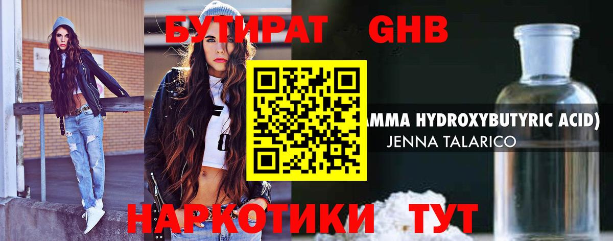 Бутират буратино Гатчина