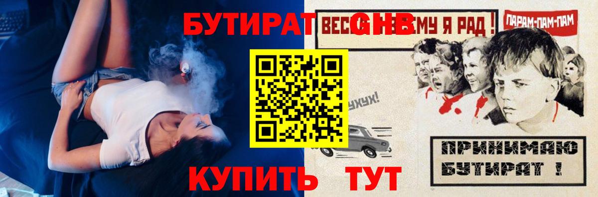 Гатчина  БУТИРАТ 99%  Вход с VPN 
